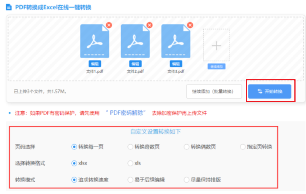 极速飞艇直播使用讲解 - 开始转换